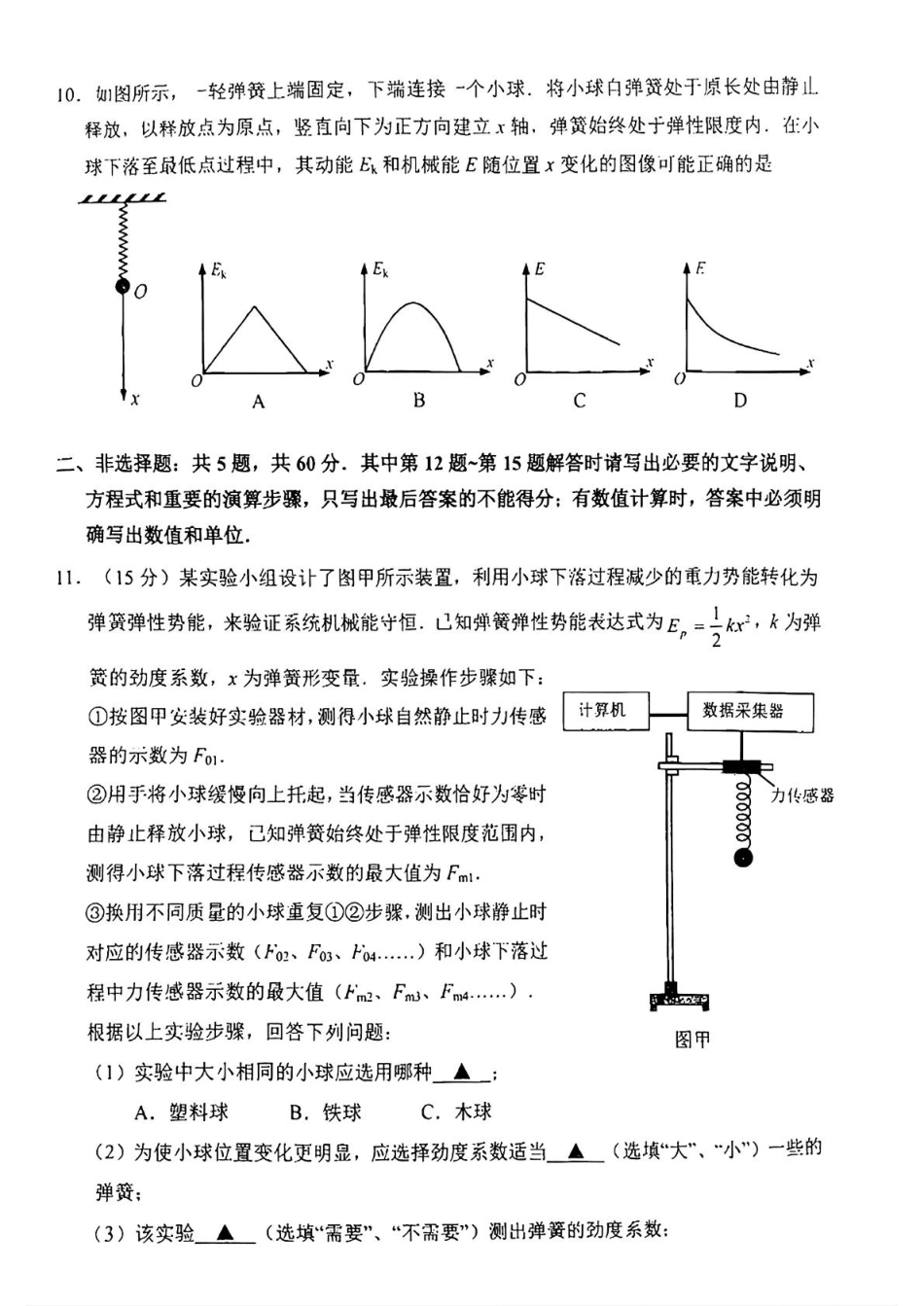 江苏省南通市2024-2025学年高一下学期4月期中调研物理试题（PDF版，含答案）.pdf_第3页