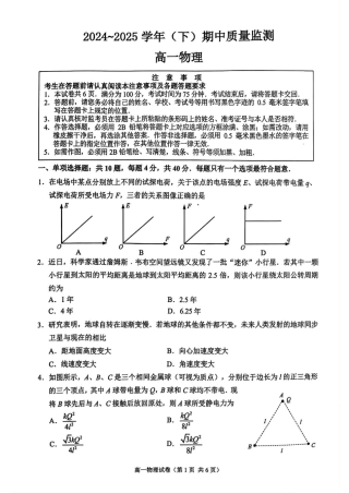 江苏省南通市2024-2025学年高一下学期4月期中调研物理试题（PDF版，含答案）.pdf