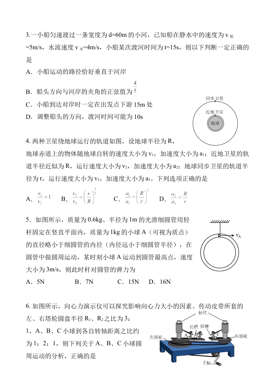 江苏省扬州中学2024-2025学年高一下学期3月月考 物理试题（含答案）.docx_第2页