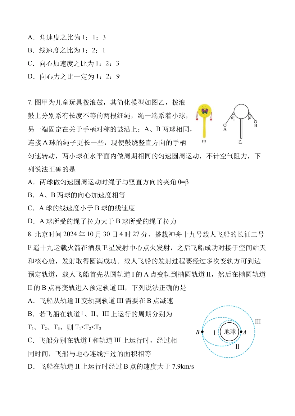江苏省扬州中学2024-2025学年高一下学期3月月考 物理试题（含答案）.docx_第3页