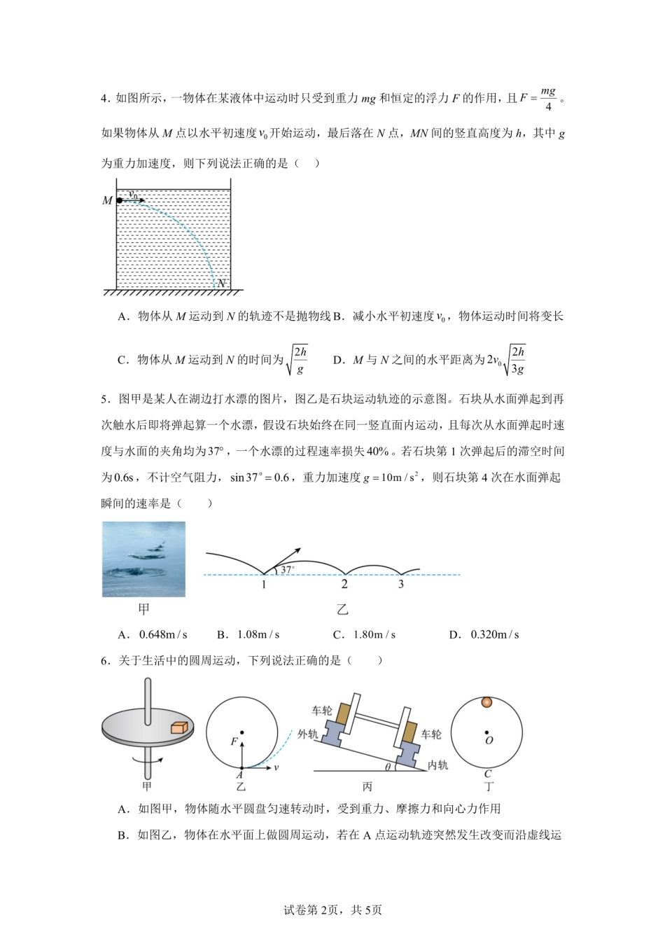 江西省赣州中学2024-2025学年高一下学期第一次月考物理试卷（PDF版，含解析）.pdf_第2页