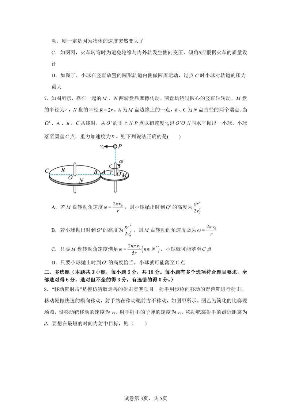 江西省赣州中学2024-2025学年高一下学期第一次月考物理试卷（PDF版，含解析）.pdf_第3页