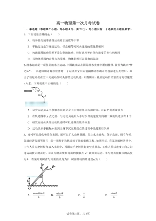 江西省赣州中学2024-2025学年高一下学期第一次月考物理试卷（PDF版，含解析）.pdf