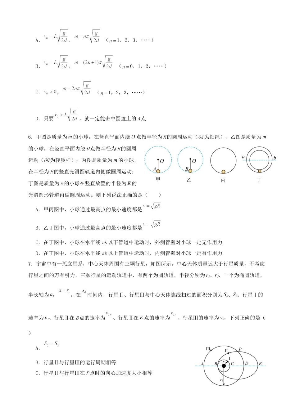 江西省南昌市第二中学2024-2025学年高一下学期3月月考试题 物理 Word版含解析.docx_第2页