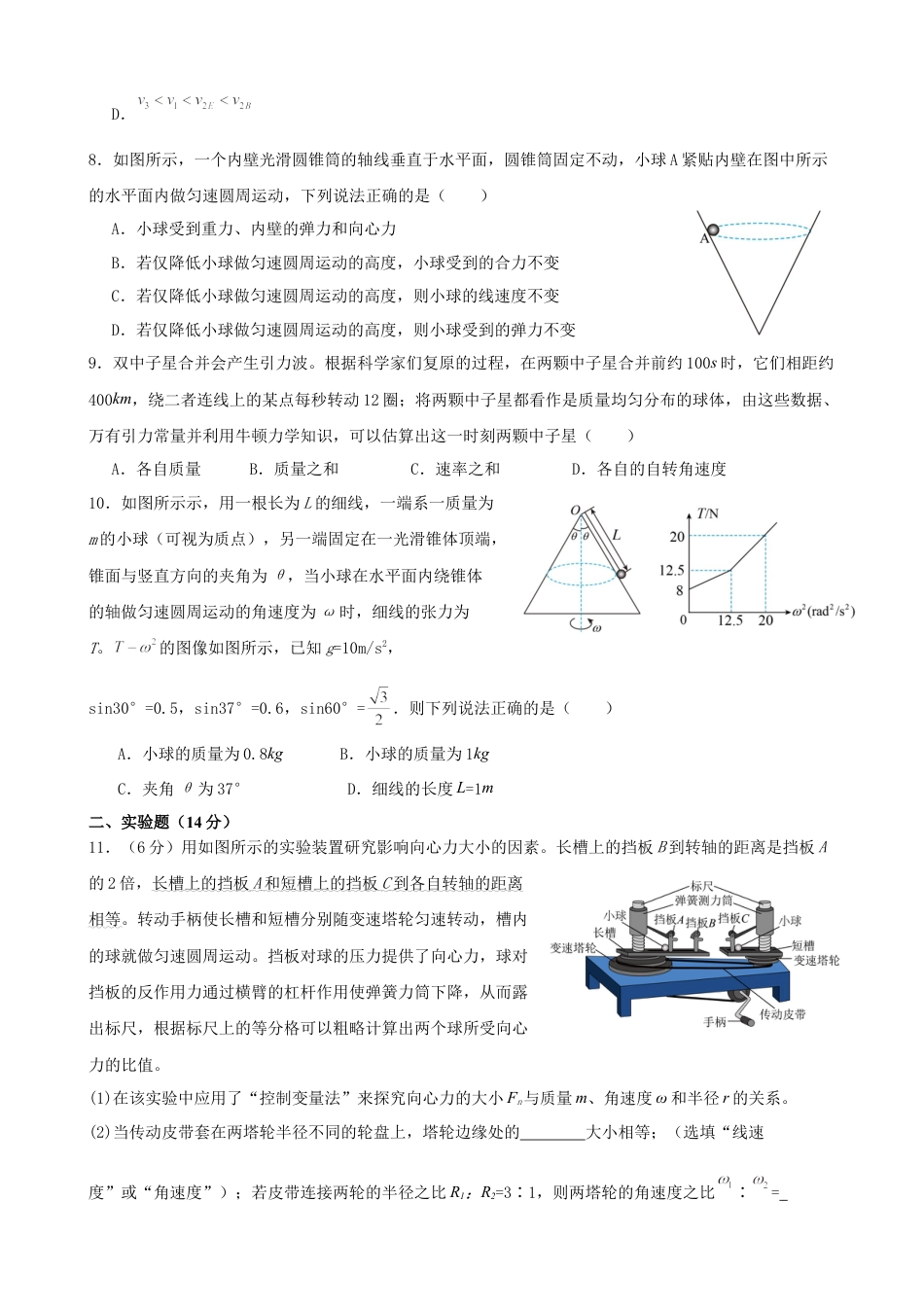 江西省南昌市第二中学2024-2025学年高一下学期3月月考试题 物理 Word版含解析.docx_第3页