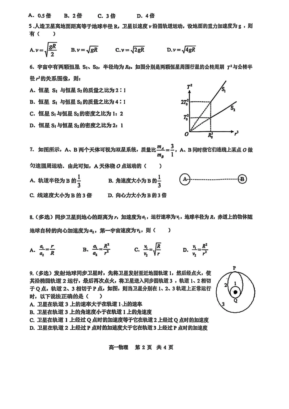 辽宁省大连市滨城联盟2024-2025学年高一下学期4月月考物理试卷（图片版，无答案）.pdf_第2页
