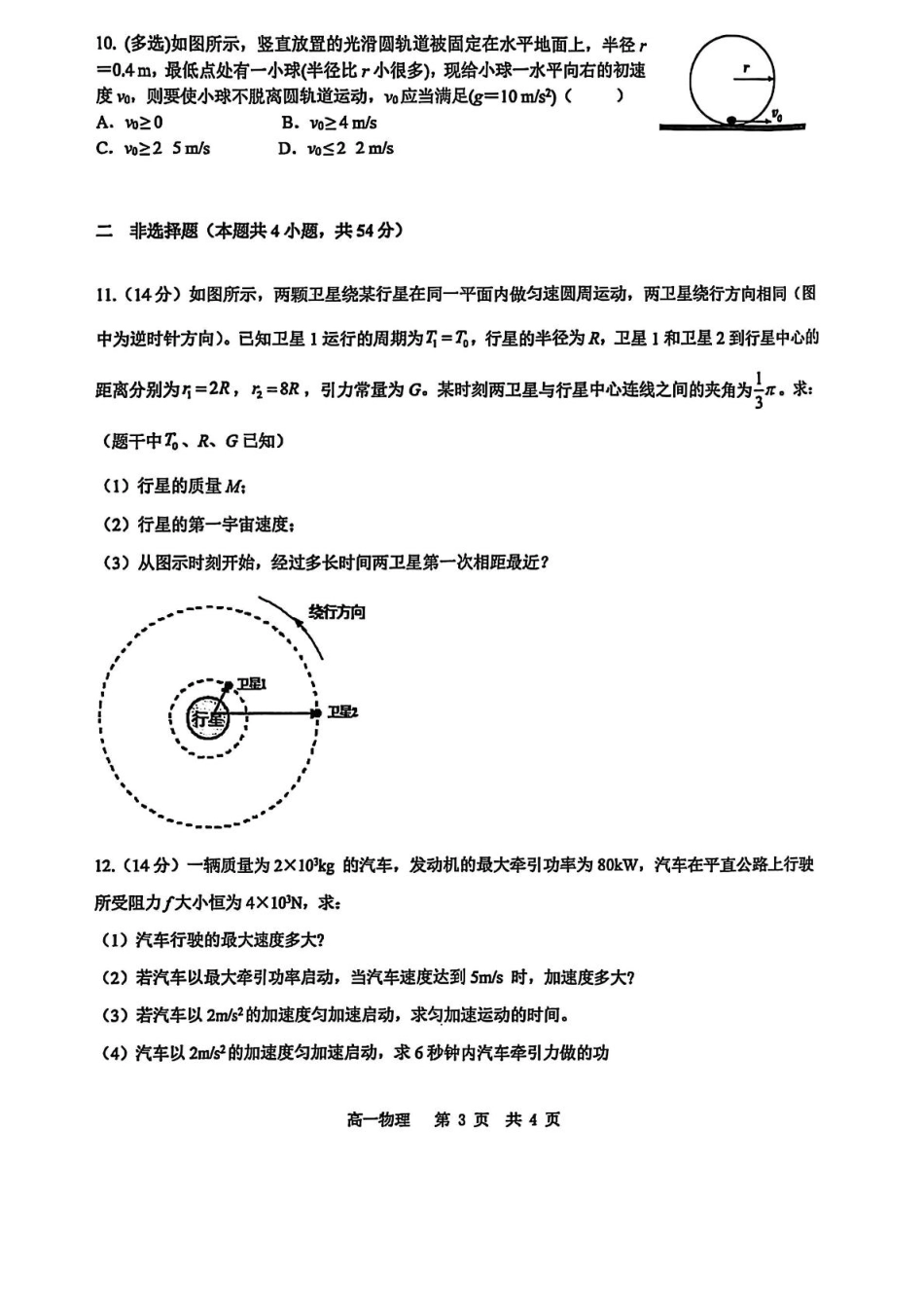 辽宁省大连市滨城联盟2024-2025学年高一下学期4月月考物理试卷（图片版，无答案）.pdf_第3页