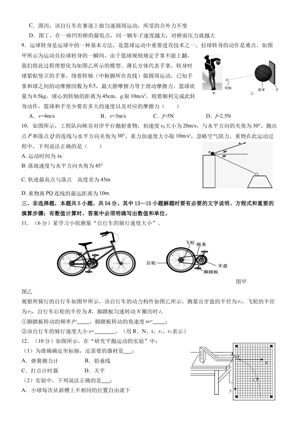 南充高中高2024级第二学期第一次月考物理.docx_第3页