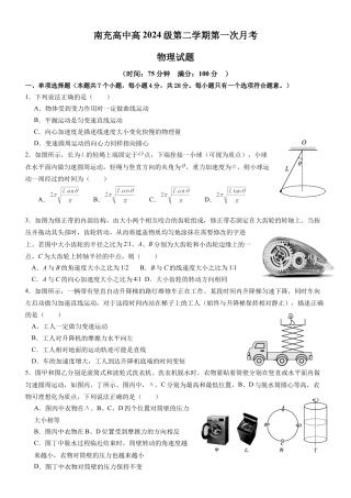南充高中高2024级第二学期第一次月考物理.docx