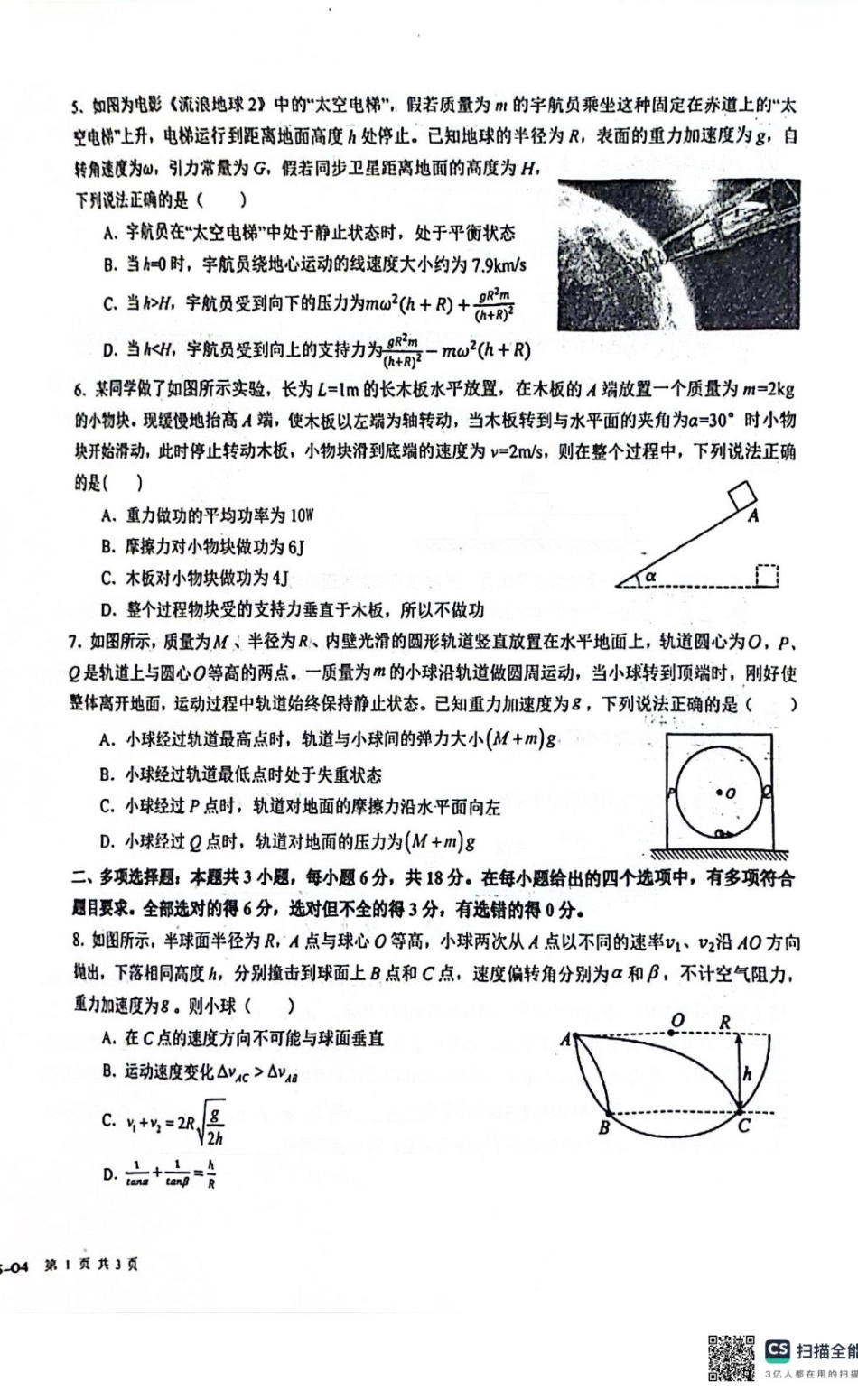 四川省成都市树德中学2024-2025学年高一下学期4月月考物理试题（PDF版，含答案）.pdf_第2页