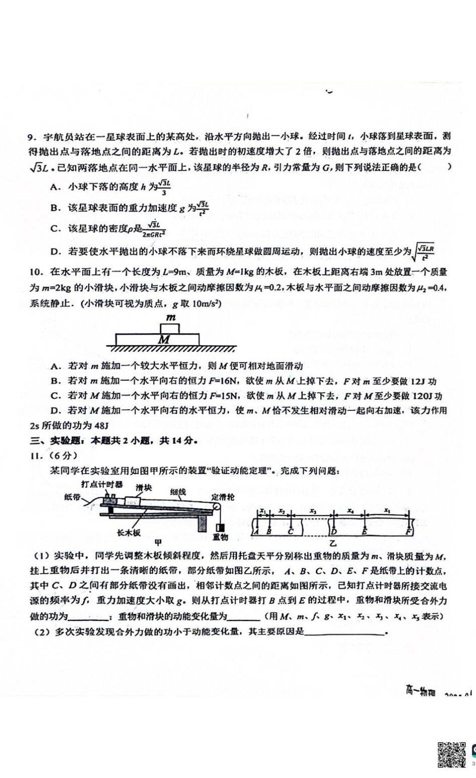 四川省成都市树德中学2024-2025学年高一下学期4月月考物理试题（PDF版，含答案）.pdf_第3页