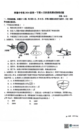 四川省成都市树德中学2024-2025学年高一下学期4月月考物理试题（PDF版，含答案）.pdf