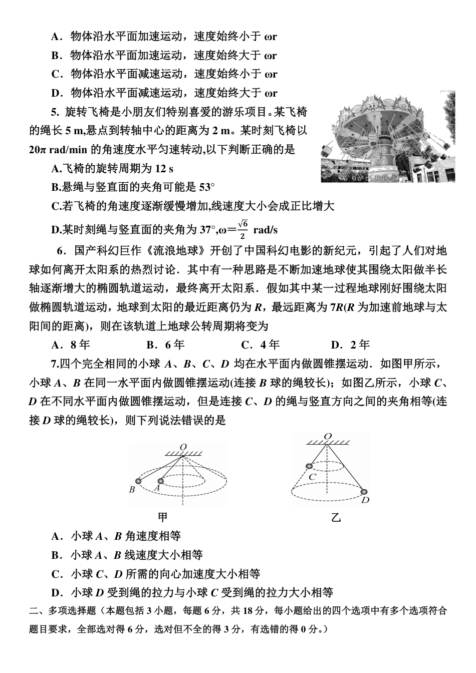 四川省达州市万源中学2024-2025学年高一下学期期中考试  物理  PDF版含答案_物理试卷.pdf_第2页