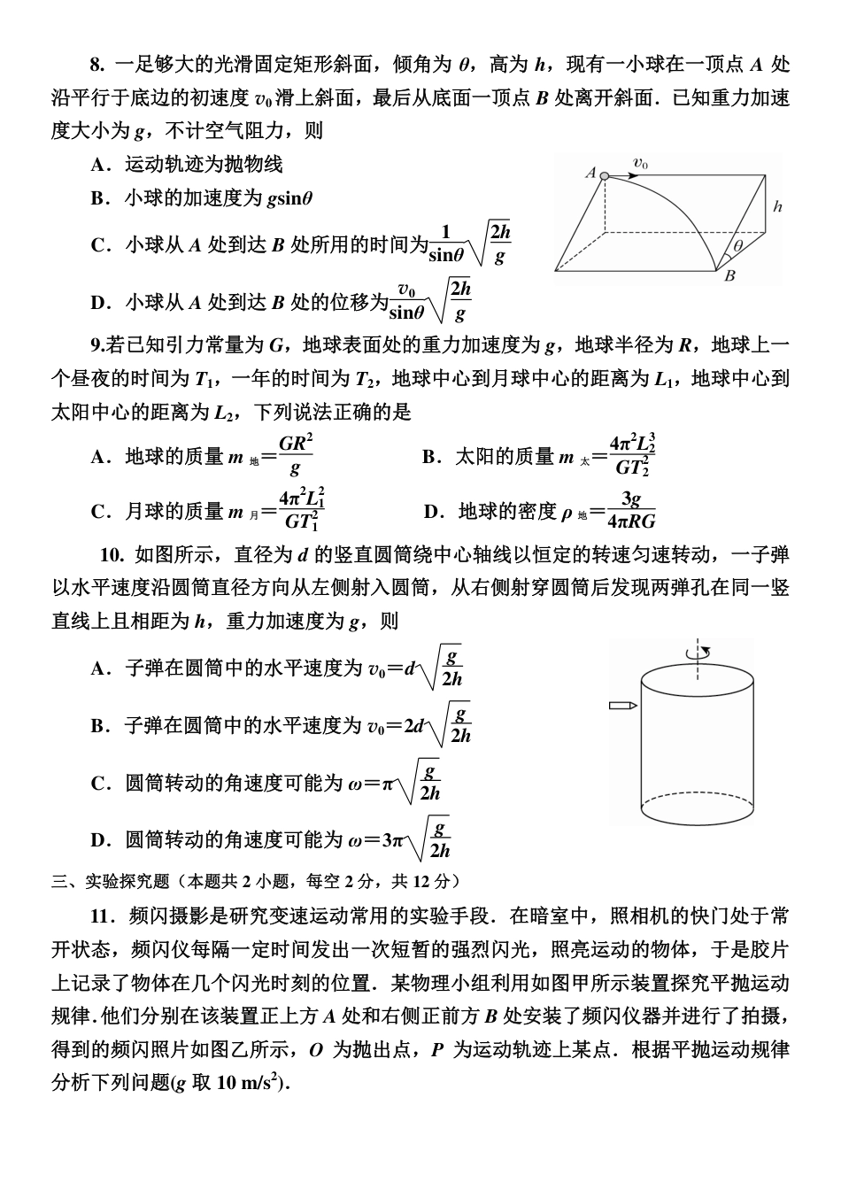 四川省达州市万源中学2024-2025学年高一下学期期中考试  物理  PDF版含答案_物理试卷.pdf_第3页