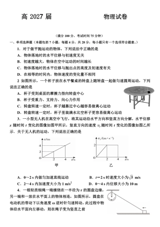 四川省达州市万源中学2024-2025学年高一下学期期中考试  物理  PDF版含答案_物理试卷.pdf