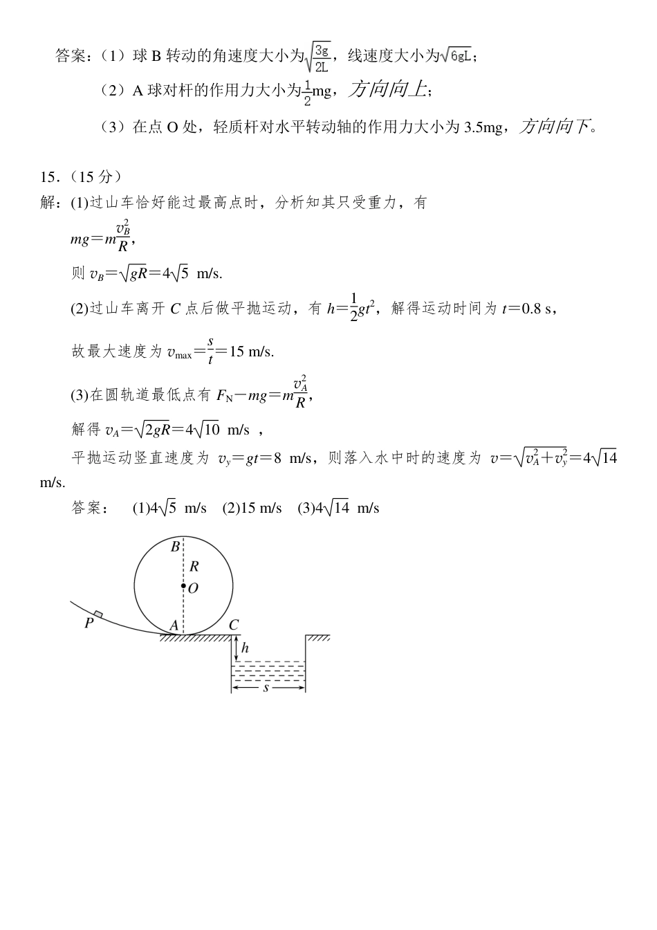 四川省达州市万源中学2024-2025学年高一下学期期中考试  物理  PDF版含答案_物理试题答案.pdf_第2页