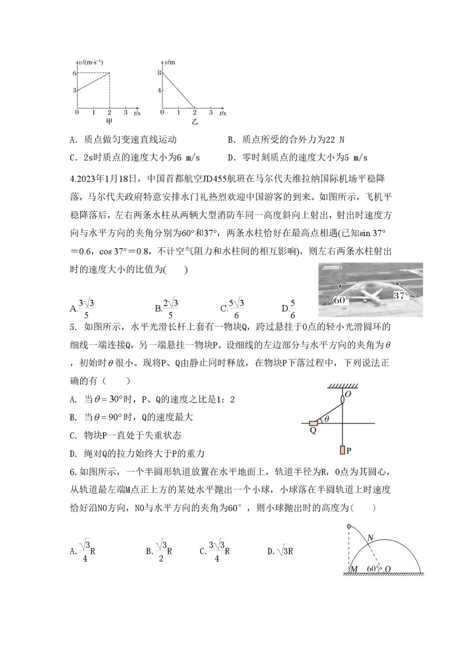 四川省德阳市第五中学2024-2025学年高一下学期3月月考物理试题（PDF版，含答案）.pdf_第2页