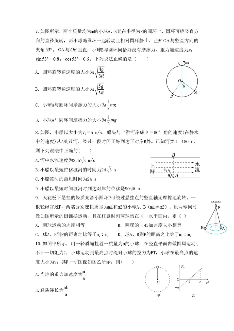 四川省德阳市第五中学2024-2025学年高一下学期3月月考物理试题（PDF版，含答案）.pdf_第3页