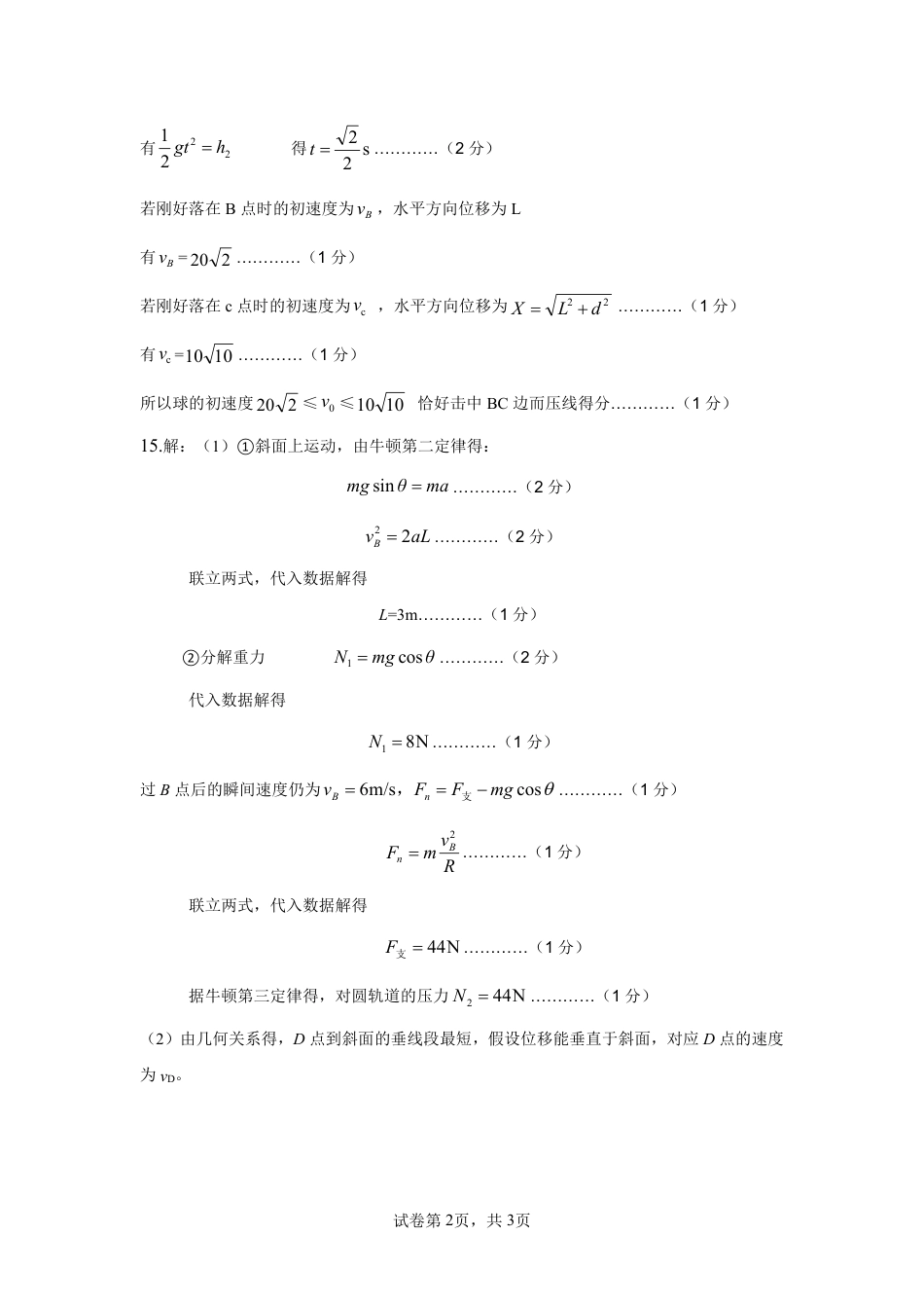 四川省南充市高级中学2024-2025学年高一下学期期中考试  物理 参考答案.pdf_第2页