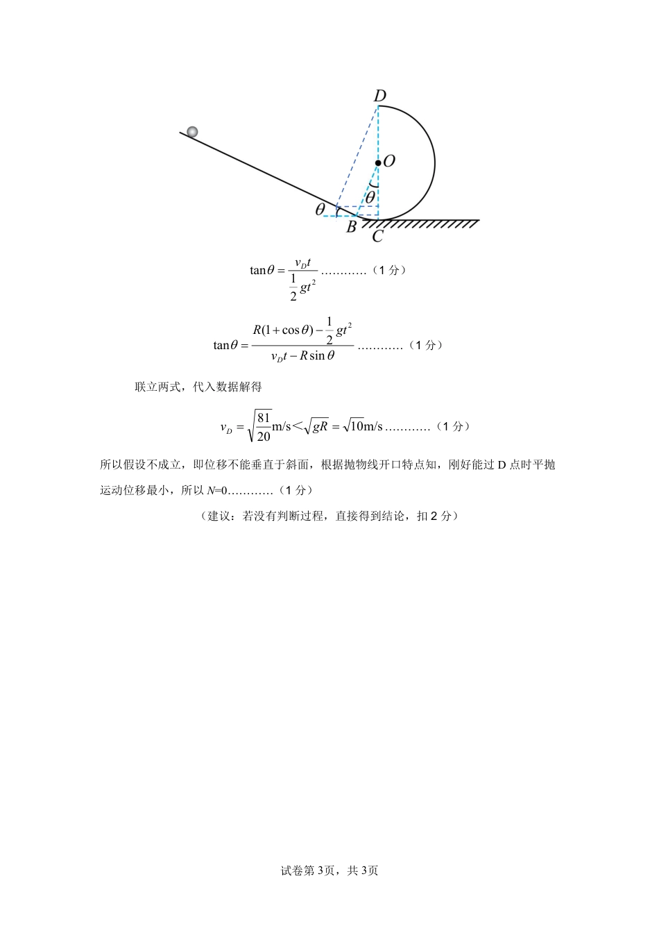 四川省南充市高级中学2024-2025学年高一下学期期中考试  物理 参考答案.pdf_第3页