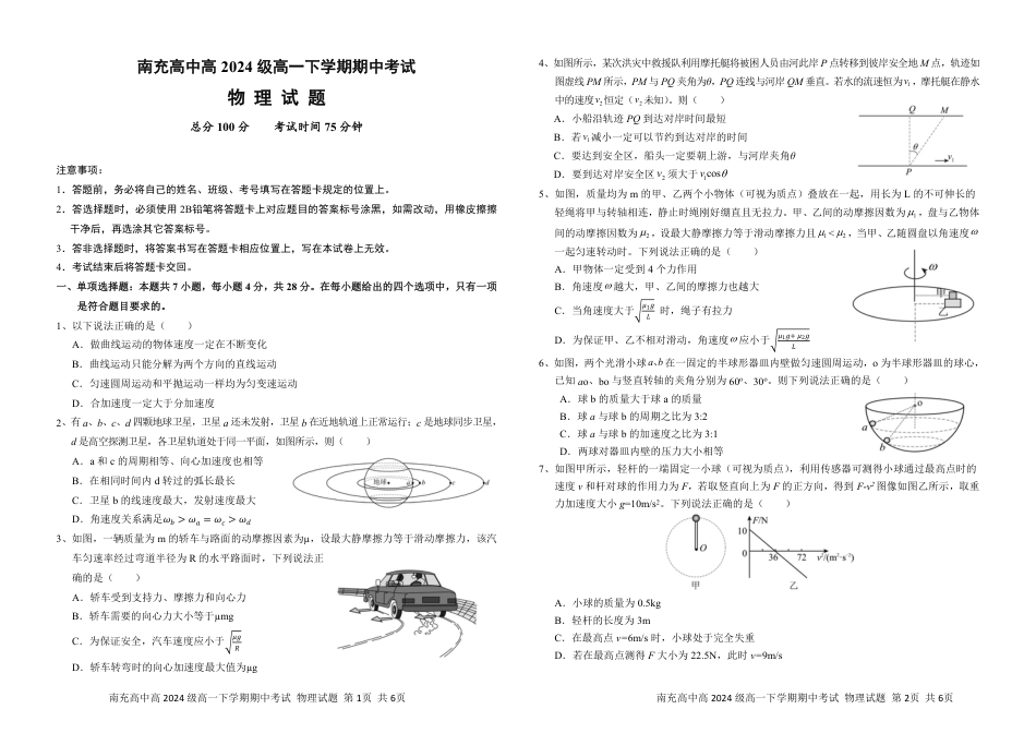 四川省南充市高级中学2024-2025学年高一下学期期中考试  物理 物理试卷.pdf_第1页