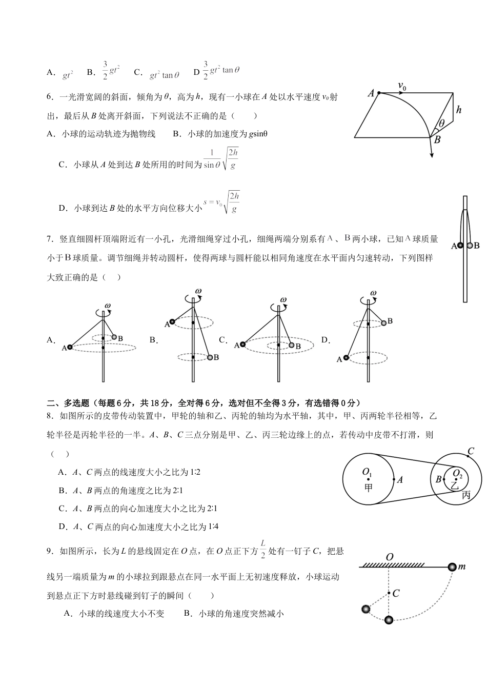 四川省内江市第一中学2024-2025学年高一下学期3月月考物理试题（含答案）.docx_第2页