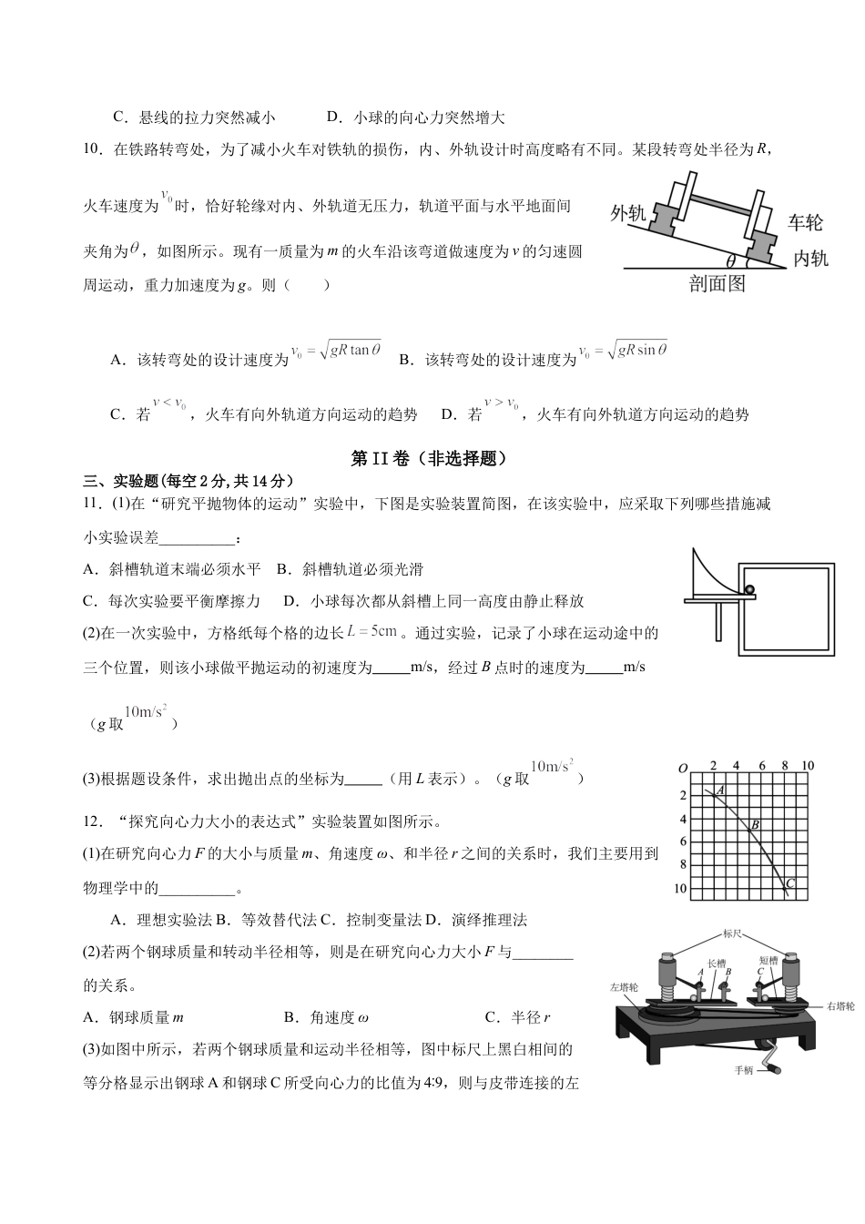 四川省内江市第一中学2024-2025学年高一下学期3月月考物理试题（含答案）.docx_第3页