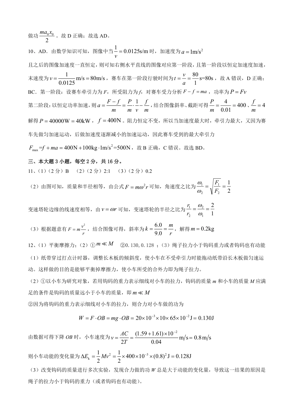 四川省遂宁市射洪中学强基班2024-2025学年高一下学期3月月考试题  物理强基班答案.pdf_第2页