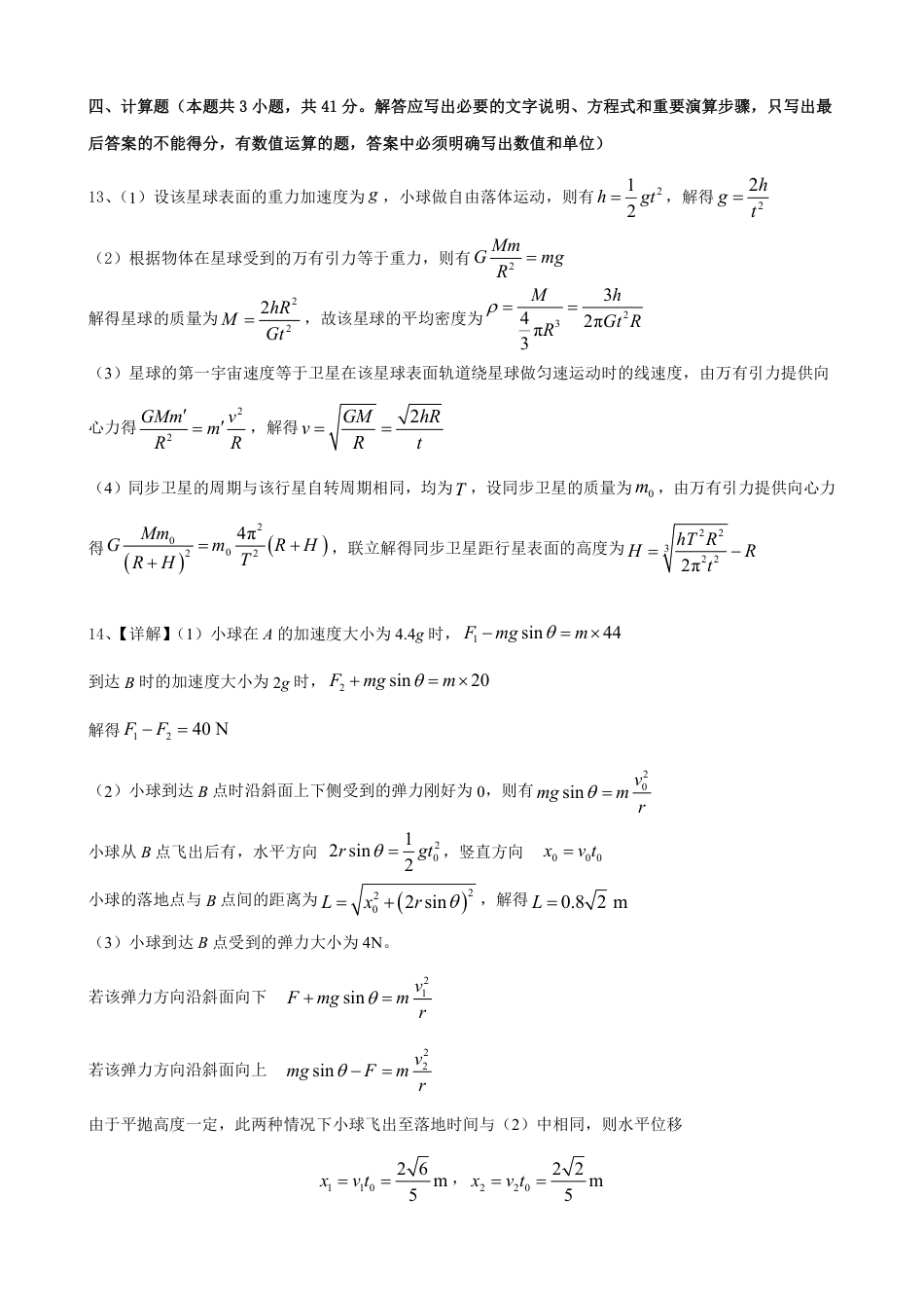 四川省遂宁市射洪中学强基班2024-2025学年高一下学期3月月考试题  物理强基班答案.pdf_第3页