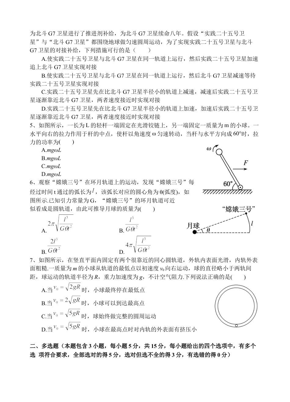 四川省遂宁市射洪中学强基班2024-2025学年高一下学期月考强基班 物理试题.docx_第2页