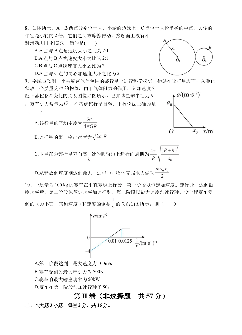 四川省遂宁市射洪中学强基班2024-2025学年高一下学期月考强基班 物理试题.docx_第3页