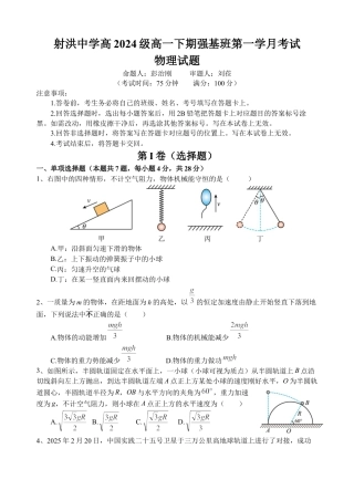 四川省遂宁市射洪中学强基班2024-2025学年高一下学期月考强基班 物理试题.docx