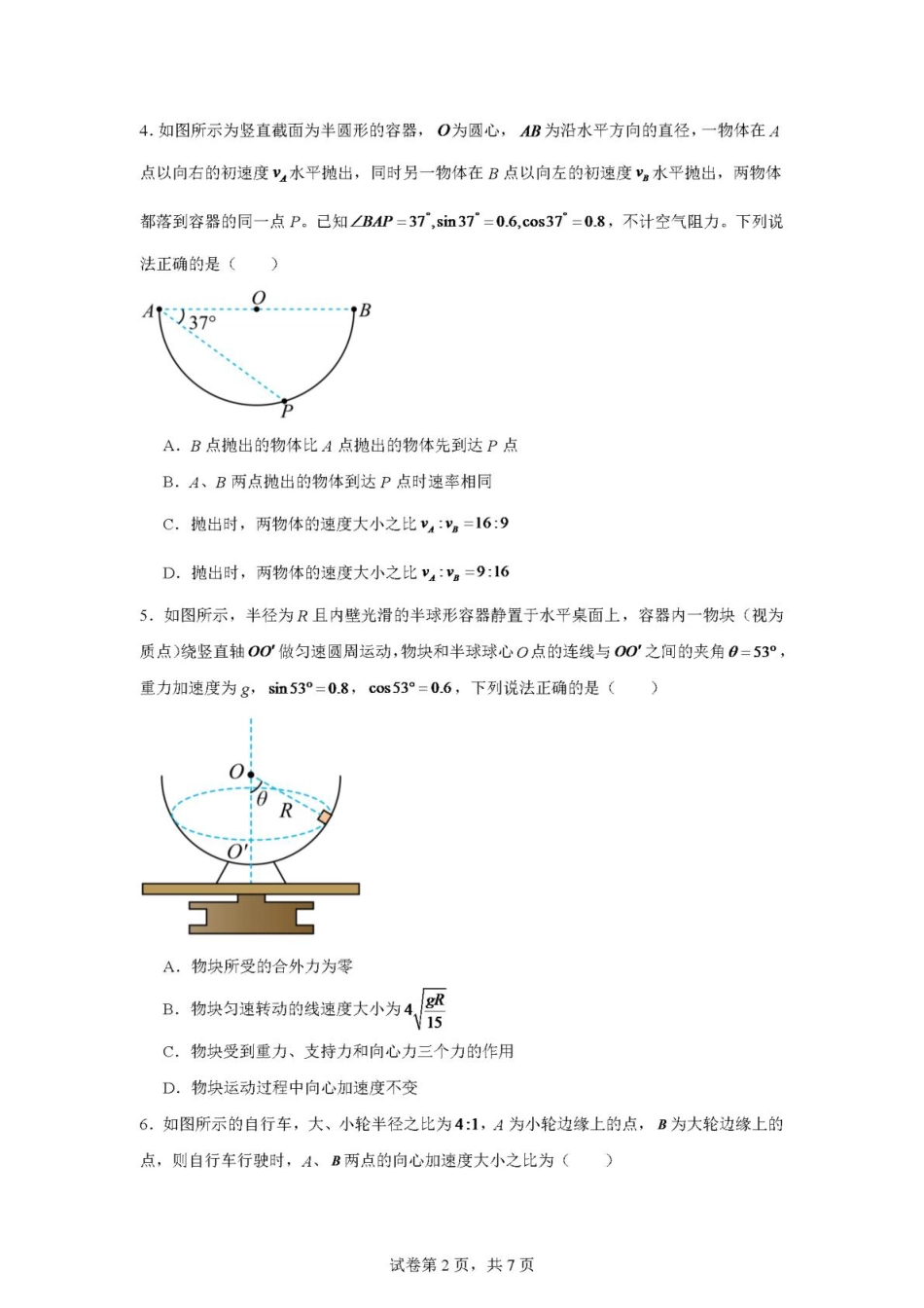 云南省丽江市古城区第一中学2024-2025学年高一下学期3月月考物理试卷（PDF版，含解析）.pdf_第2页
