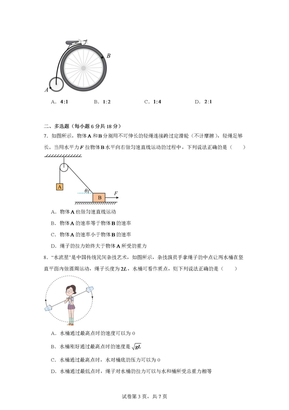 云南省丽江市古城区第一中学2024-2025学年高一下学期3月月考物理试卷（PDF版，含解析）.pdf_第3页