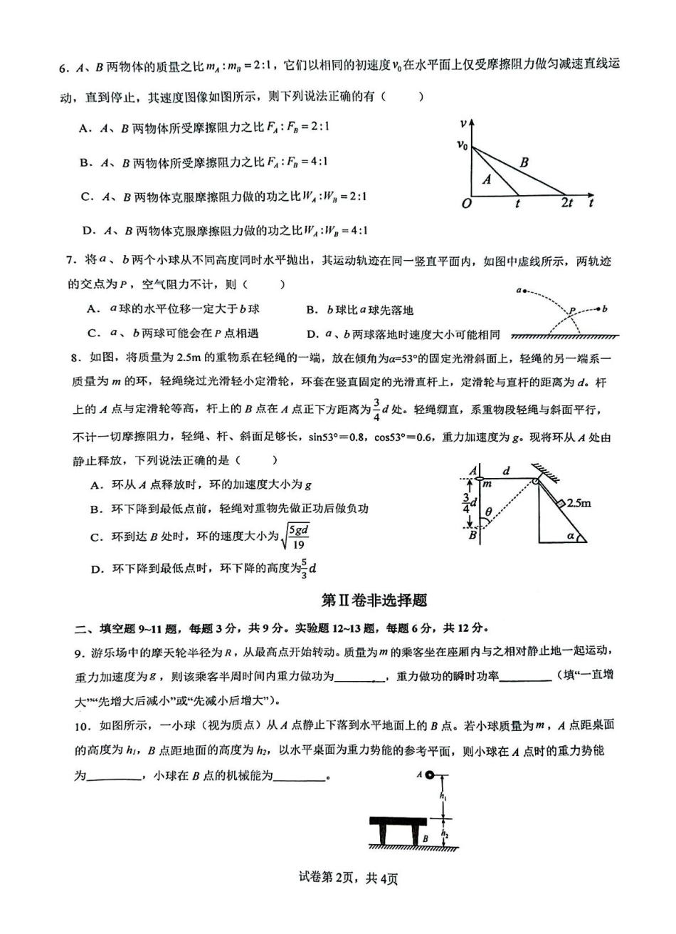漳州一中2024～2025学年高一下学期第一次阶段考试物理试卷.pdf_第2页