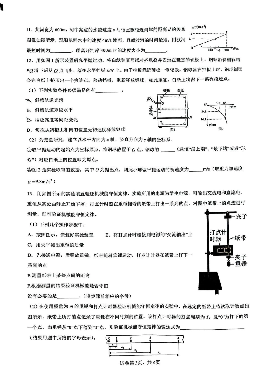 漳州一中2024～2025学年高一下学期第一次阶段考试物理试卷.pdf_第3页