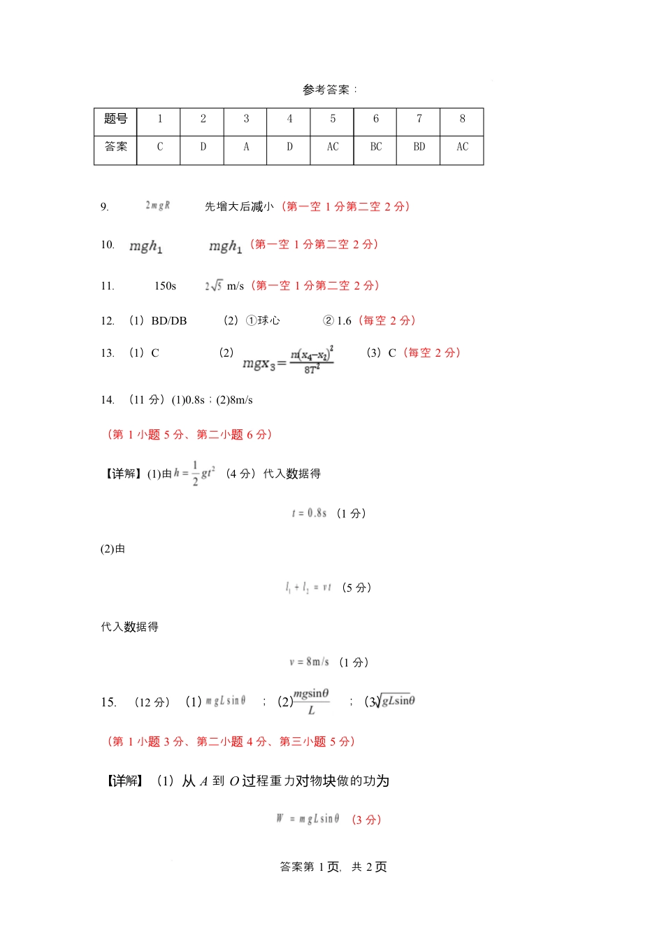 漳州一中2024～2025学年高一下学期第一次阶段考试物理试卷答案.docx_第1页