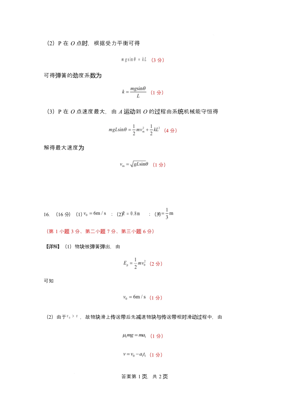 漳州一中2024～2025学年高一下学期第一次阶段考试物理试卷答案.docx_第2页