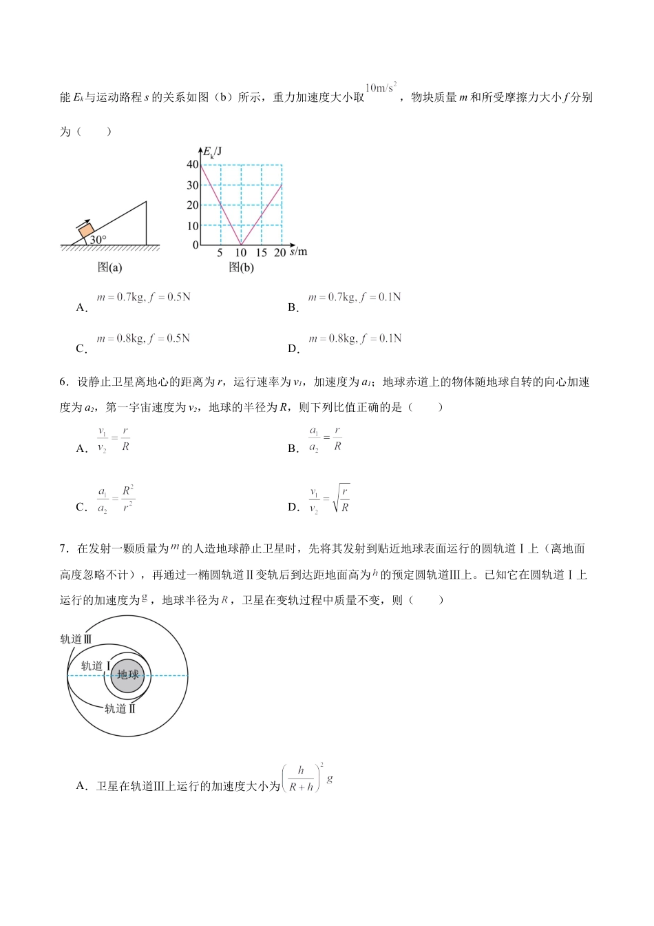 长春市第八中学2024-2025学年高一下学期4月月考物理试卷（含答案）.docx_第2页