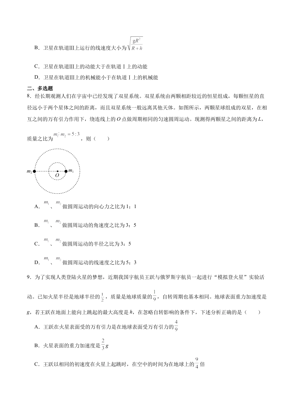 长春市第八中学2024-2025学年高一下学期4月月考物理试卷（含答案）.docx_第3页