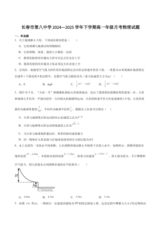 长春市第八中学2024-2025学年高一下学期4月月考物理试卷（含答案）.docx