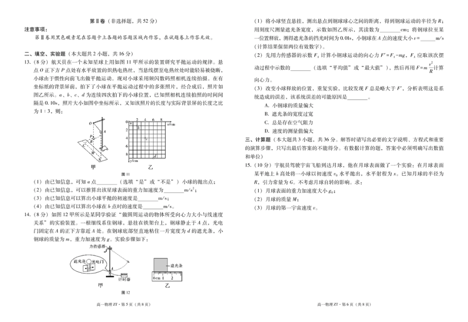 昭通市市直中学2025年春季学期高一年级第一次月考物理-试卷.pdf_第3页