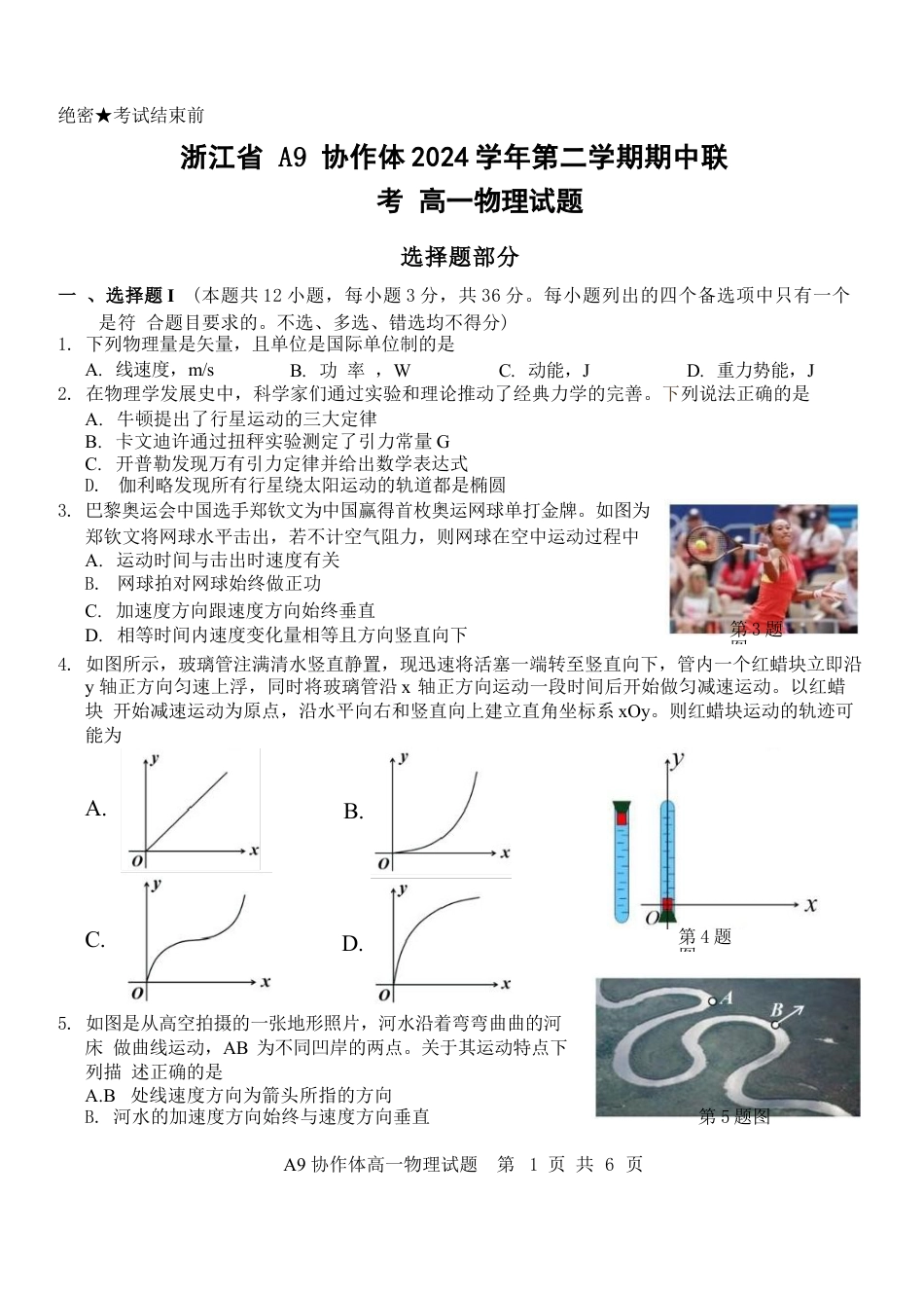 浙江省A9协作体2024-2025学年高一下学期4月期中联考物理试卷（含答案）.docx_第1页