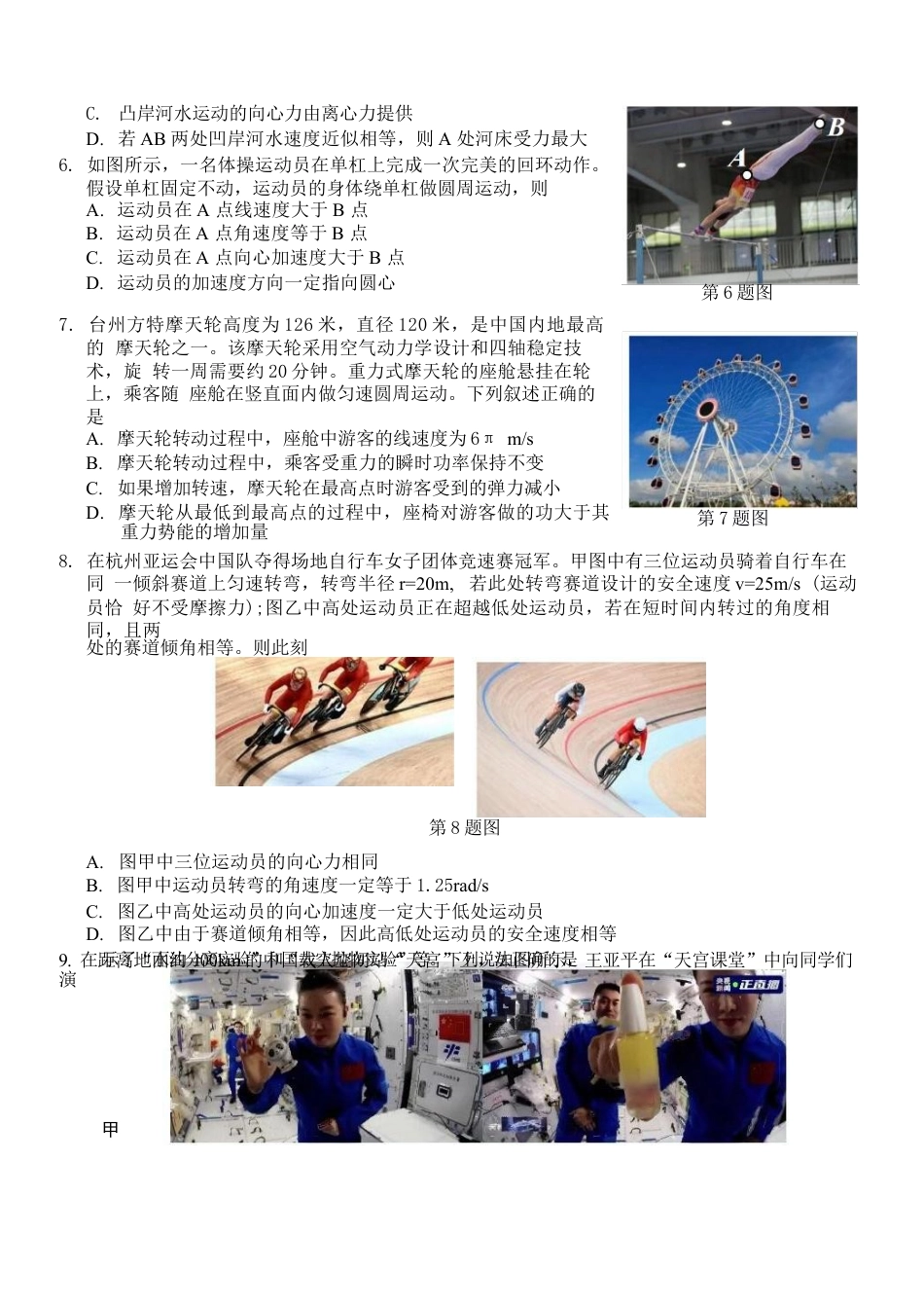 浙江省A9协作体2024-2025学年高一下学期4月期中联考物理试卷（含答案）.docx_第2页