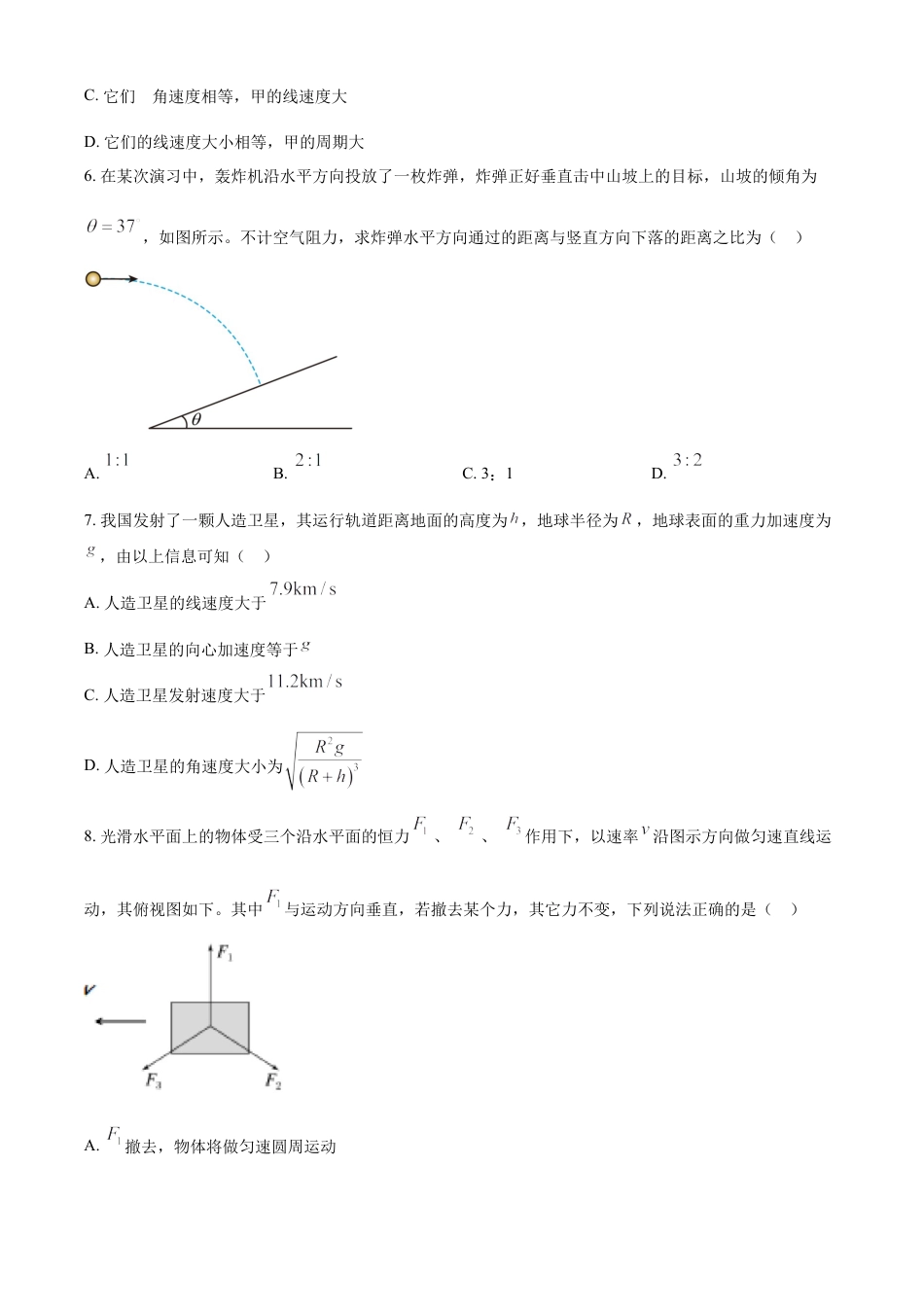 浙江省杭州市联谊学校2024-2025学年高一下学期3月月考物理试题（含答案）.docx_第2页