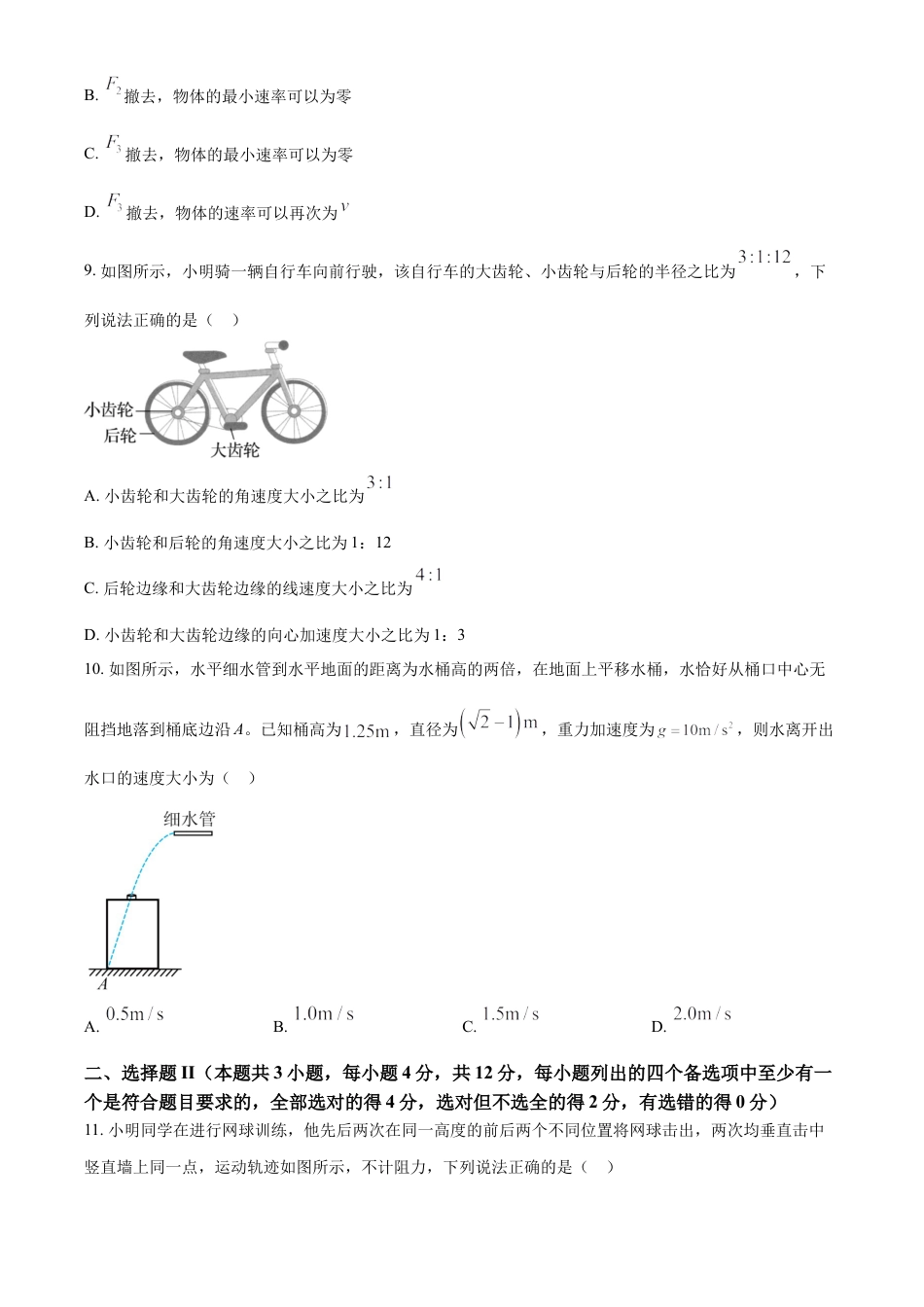 浙江省杭州市联谊学校2024-2025学年高一下学期3月月考物理试题（含答案）.docx_第3页