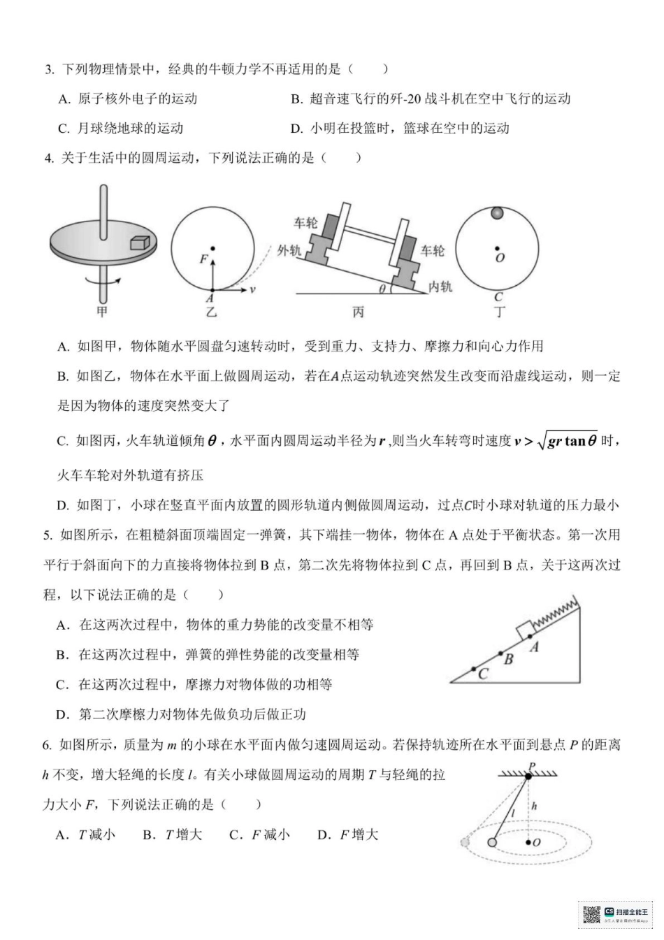 浙江省嘉兴市八校2024-2025学年高一下学期4月期中物理试题（PDF版，含答案）.pdf_第2页