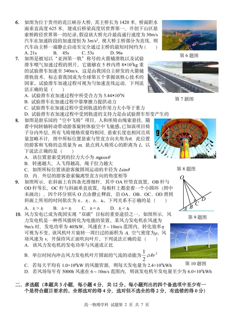 浙江省丽水市发展共同体2024-2025学年高一下学期4月期中联考物理试卷（PDF版，含答案）.pdf_第2页