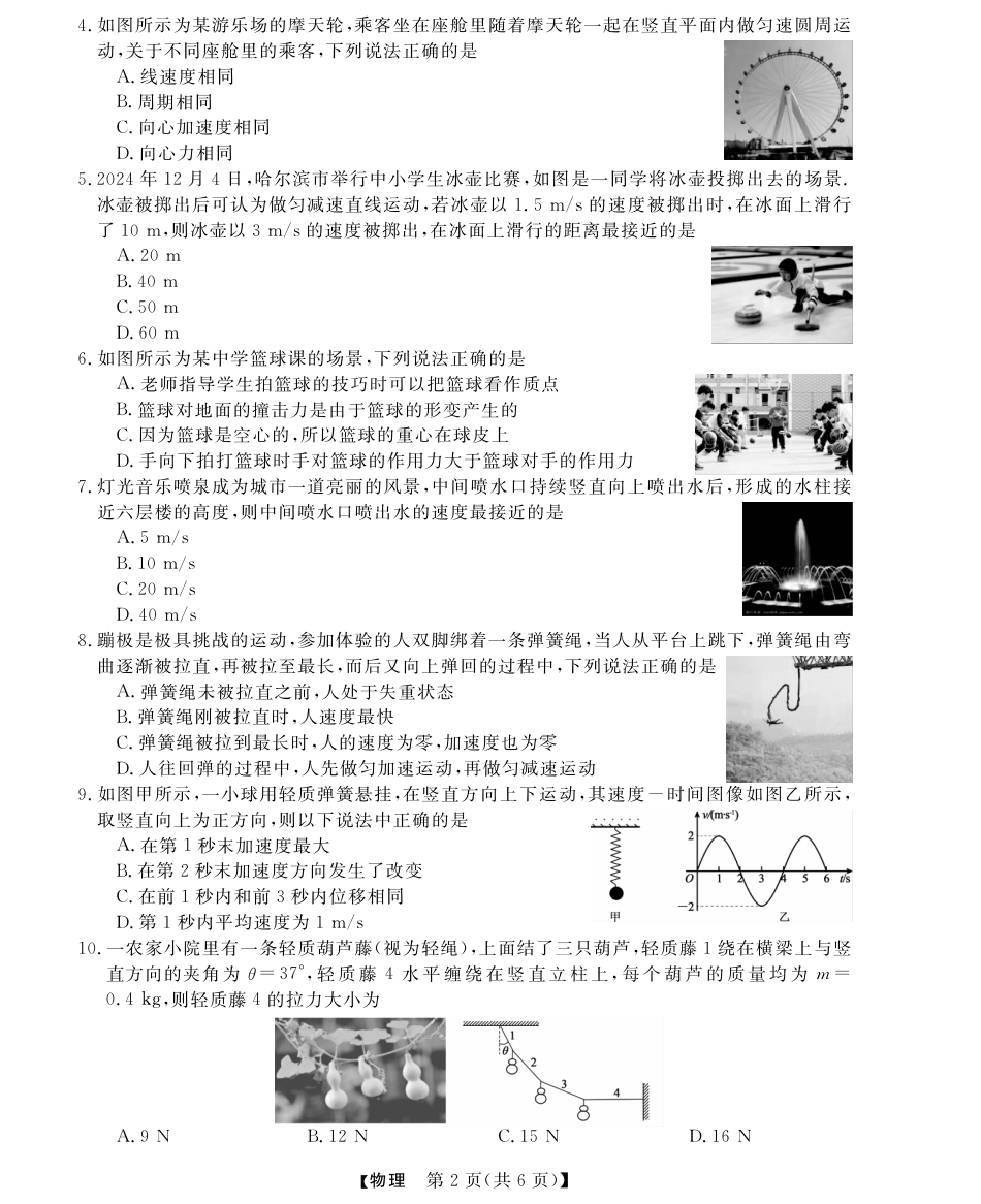 浙江省强基联盟2024-2025学年高一下学期3月月考物理试题 扫描版含解析_高一强基3月联考卷--物理.pdf_第2页
