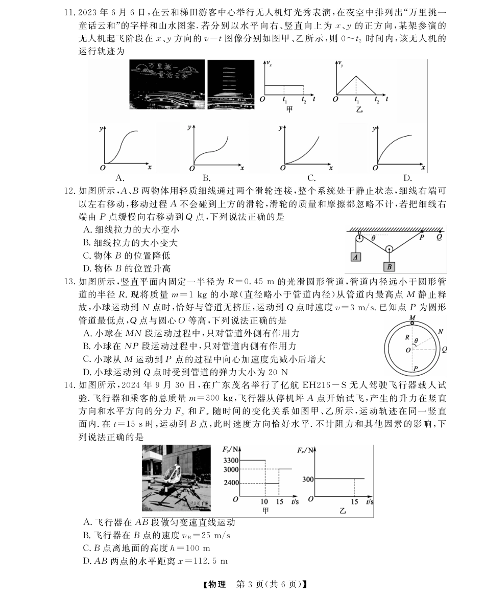 浙江省强基联盟2024-2025学年高一下学期3月月考物理试题 扫描版含解析_高一强基3月联考卷--物理.pdf_第3页
